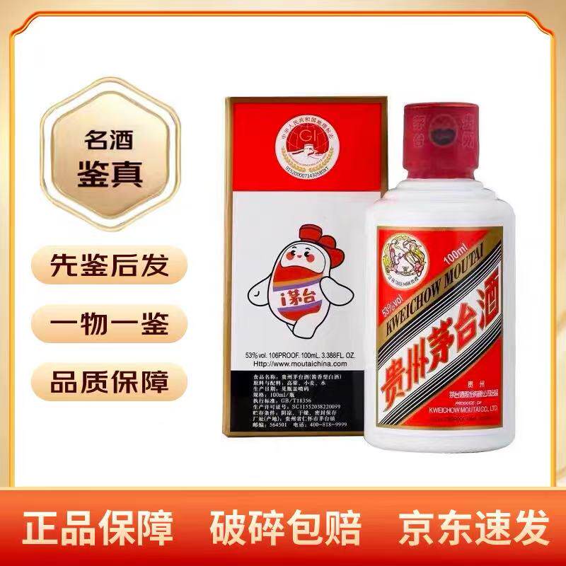 二两装茅台酒-二两装茅台酒促销价格、二两装茅台酒品牌- 淘宝