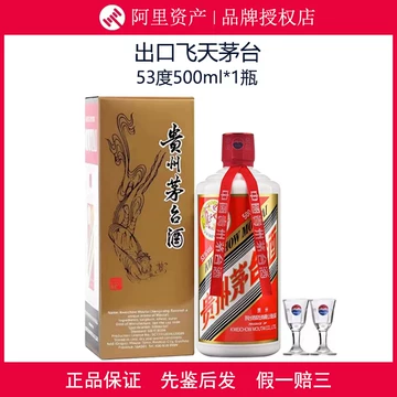 中国高級白酒茅台酒 500ml 53% 贵州白酒飞天茅台酒53度500ml【***仅限德国境内发货**贵重易碎品，请单