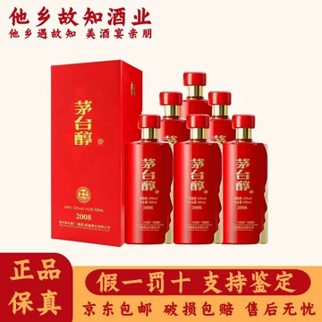 贵州茅台2008-贵州茅台2008促销价格、贵州茅台2008品牌- 淘宝