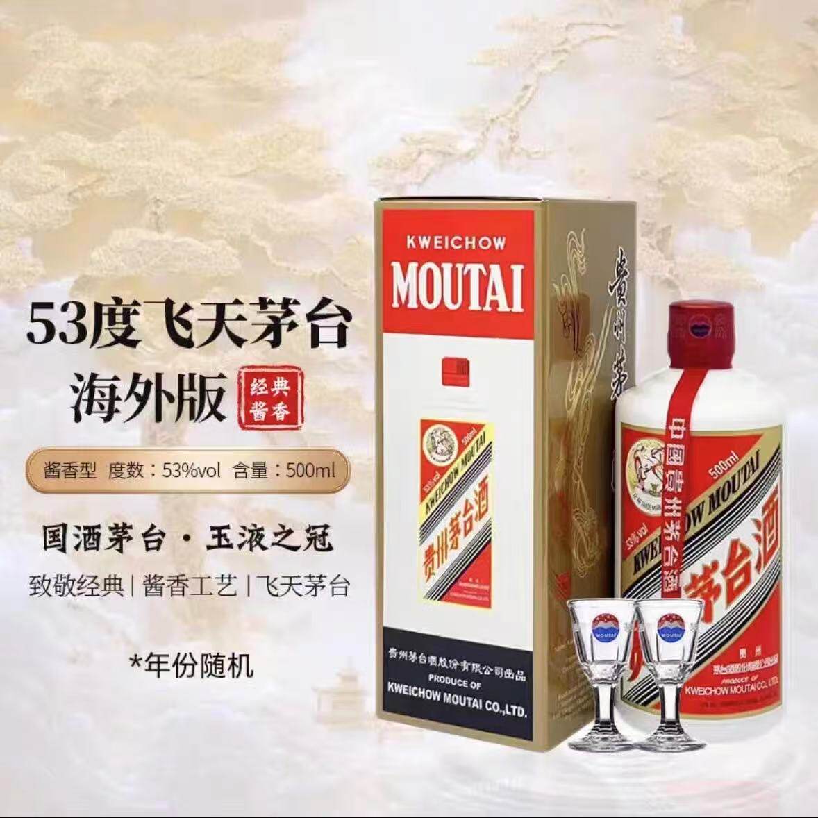 2024出口版飞天茅台-2024出口版飞天茅台促销价格、2024出口版飞天茅台