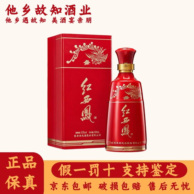 红西凤52度-红西凤52度促销价格、红西凤52度品牌- 淘宝