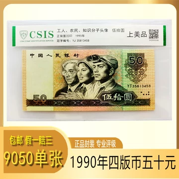 90年50元纸币-90年50元纸币促销价格、90年50元纸币品牌- 淘宝