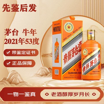 （7）貴州茅台酒 辛丑牛年 2021年 53% 500ml未開栓 32）貴州茅台酒 辛丑牛年 2021年 53% 500ml未開栓 - メルカリ