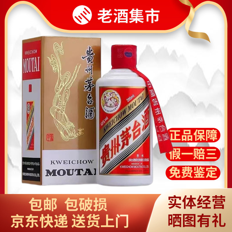茅台53度飞天200ml-茅台53度飞天200ml促销价格、茅台53度飞天200ml品牌