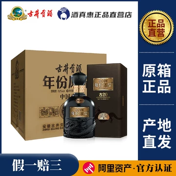 古井20年份原浆-古井20年份原浆促销价格、古井20年份原浆品牌- 淘宝
