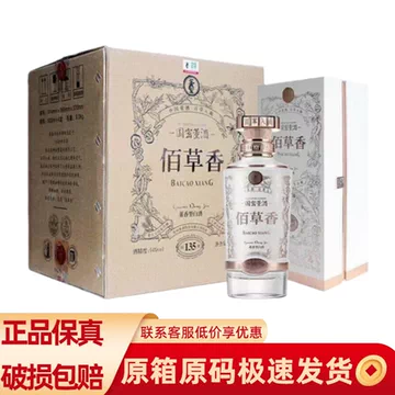 董酒佰草香54度整箱-董酒佰草香54度整箱促销价格、董酒佰草香54度整箱