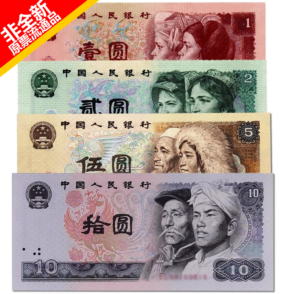 第四套人民币五十元-第四套人民币五十元促销价格、第四套人民币五十元