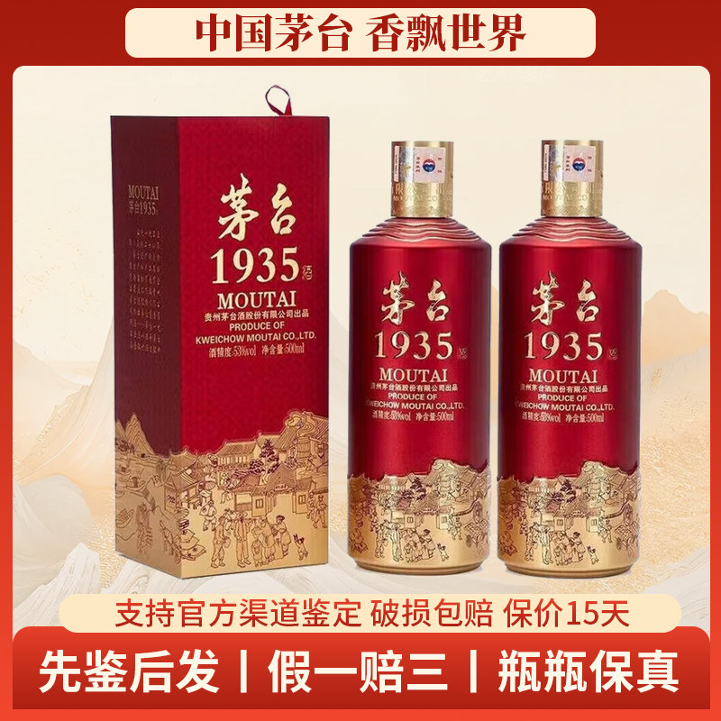 茅台1935 2瓶-茅台1935 2瓶促销价格、茅台1935 2瓶品牌- 淘宝