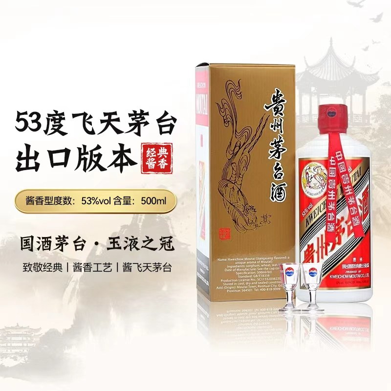 飞天茅台53度500ml一箱-飞天茅台53度500ml一箱促销价格、飞天茅台53度