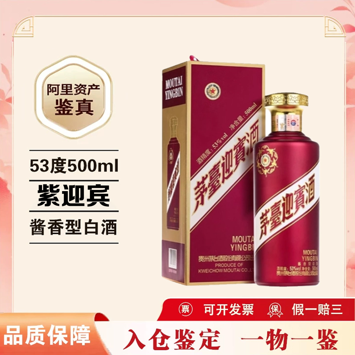 茅台紫迎宾500ml-茅台紫迎宾500ml促销价格、茅台紫迎宾500ml品牌- 淘宝