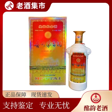 2008年奥运茅台-2008年奥运茅台促销价格、2008年奥运茅台品牌- 淘宝