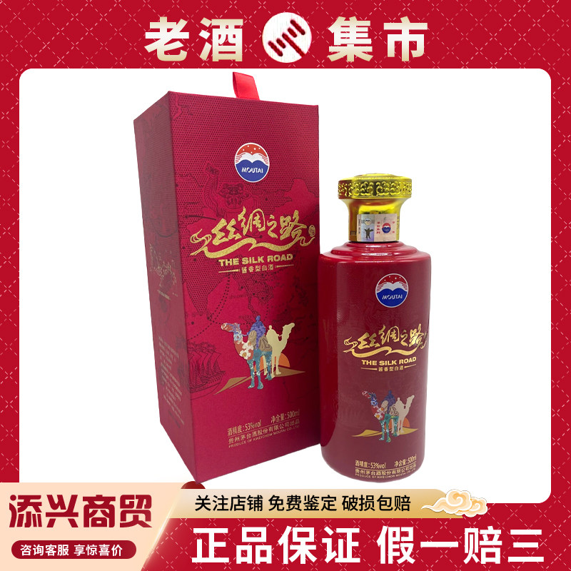 茅台丝绸之路酒53度-茅台丝绸之路酒53度促销价格、茅台丝绸之路酒53度