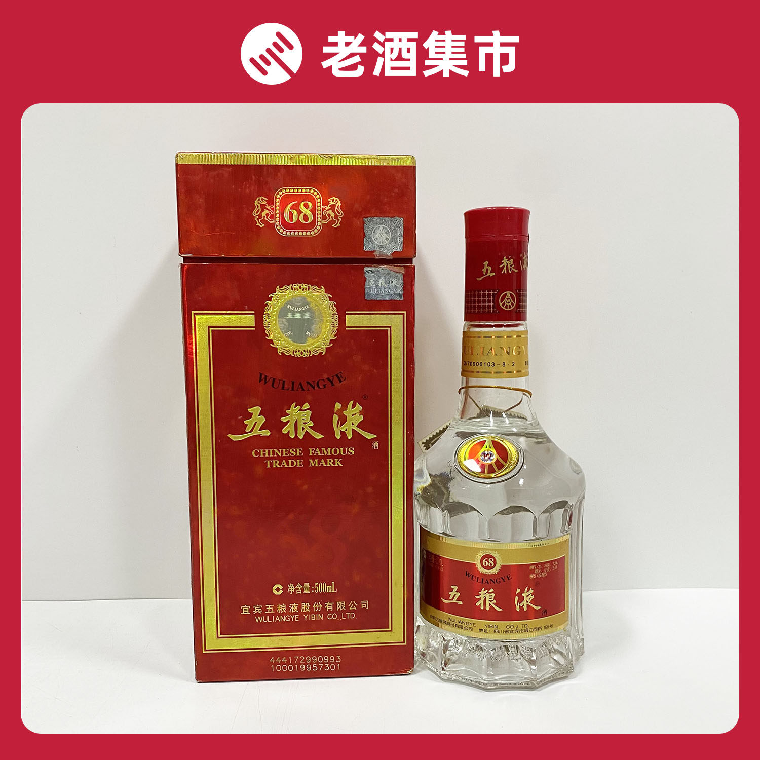 68度五粮液500ml-68度五粮液500ml促销价格、68度五粮液500ml品牌- 淘宝