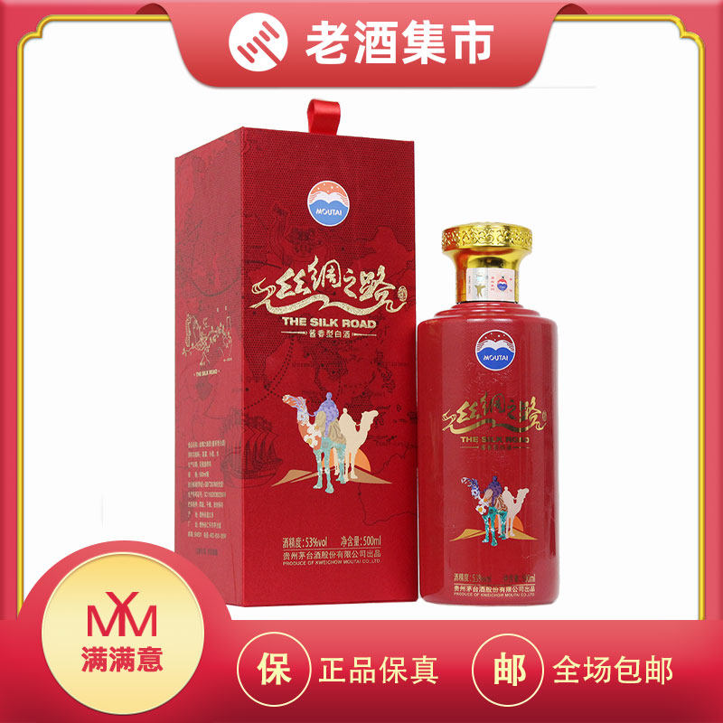 茅台丝绸之路酒53度-茅台丝绸之路酒53度促销价格、茅台丝绸之路酒53度