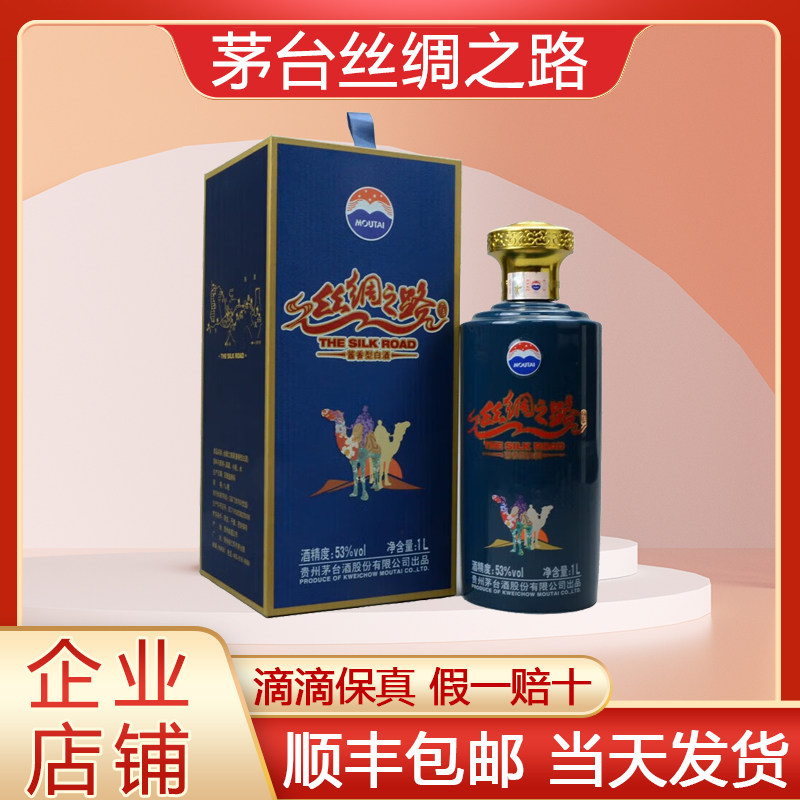 水井坊 丝绸之路(シルクロード) 特別版 中国酒 白酒 貴州茅台酒 五粮液 茅台丝绸之路酒53度-茅台丝绸之路酒53度促销价格、茅台丝绸之路酒53度
