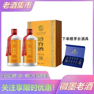 マオタイ黔台酒 500ml 50年