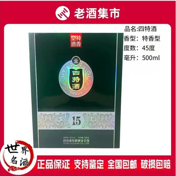 四特酒15年-四特酒15年促销价格、四特酒15年品牌- 淘宝
