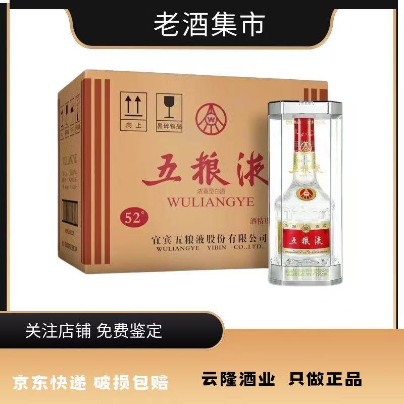 2016年五粮液52度-2016年五粮液52度促销价格、2016年五粮液52度品牌- 淘宝
