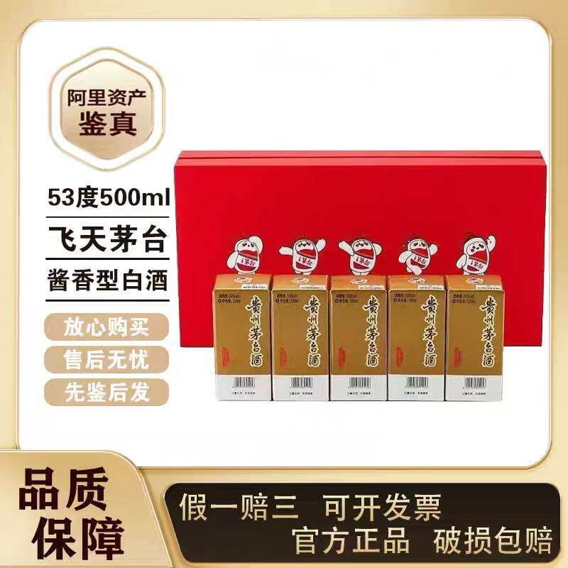 飞天茅台2023年份-飞天茅台2023年份促销价格、飞天茅台2023年份品牌- 淘宝