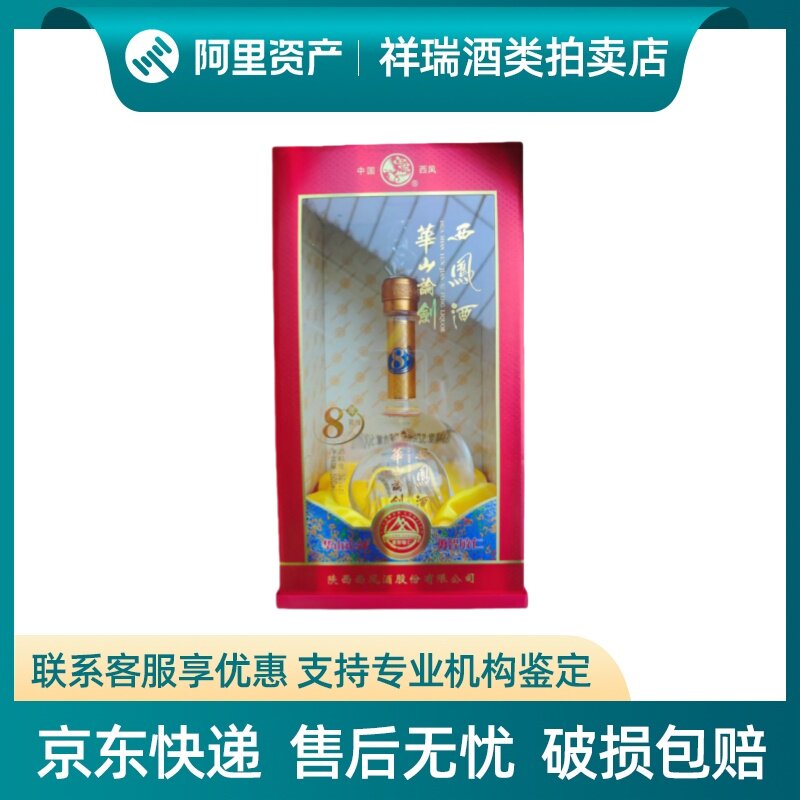 西凤酒华山论剑20年45度-西凤酒华山论剑20年45度促销价格、西凤酒华山