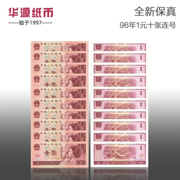 中国第一套人民币-中国第一套人民币促销价格、中国第一套人民币