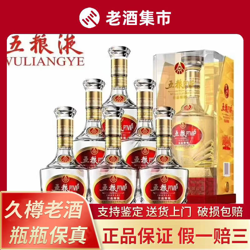 五粮液豪华级白酒，品鉴52度佳酿🥃🎁-酒水-淘宝好物网