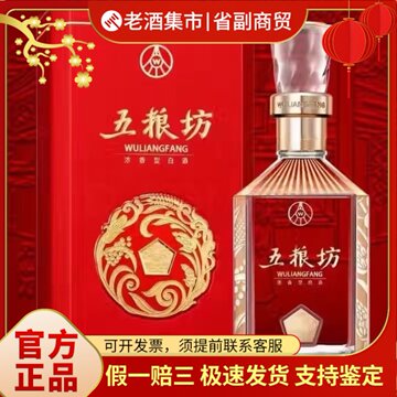 2024年五粮液52度-2024年五粮液52度促销价格、2024年五粮液52度