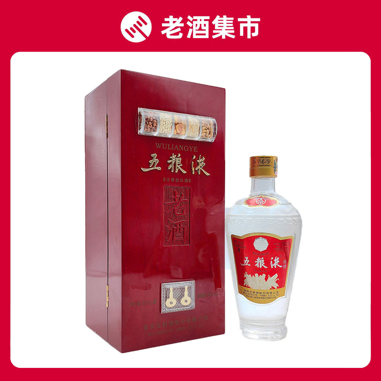 五粮液老酒　中国酒　56度　500ml 未開封 五粮液老酒56度-五粮液老酒56度促销价格、五粮液老酒56度品牌- 淘宝