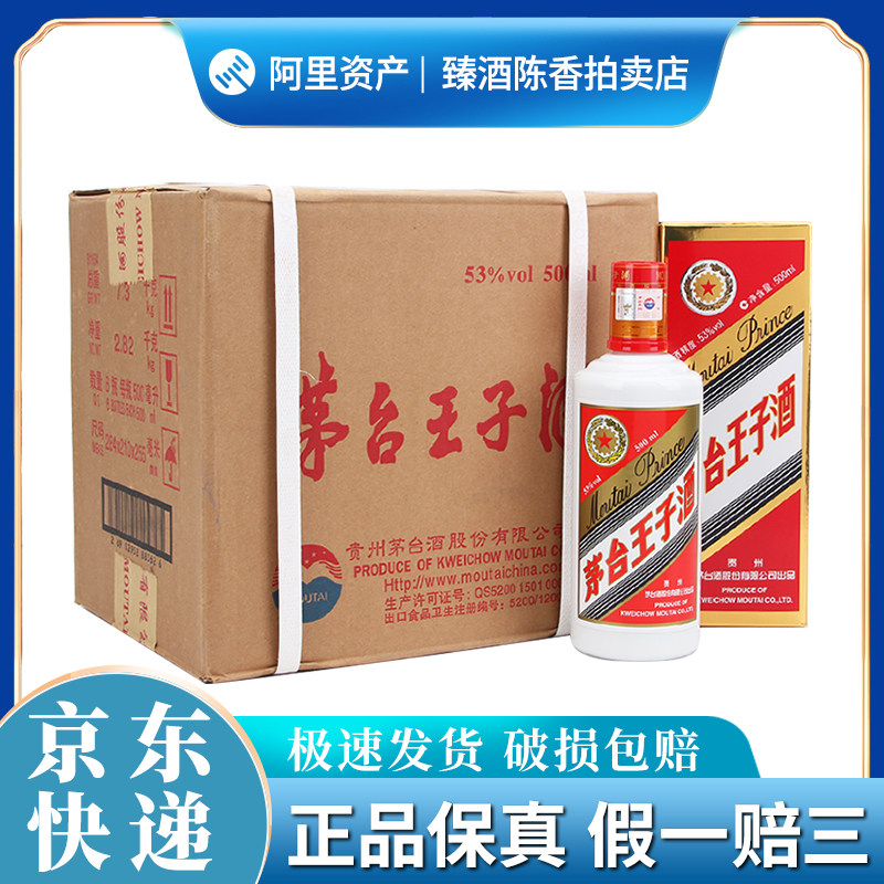 茅台王子酒53度普王-茅台王子酒53度普王促销价格、茅台王子酒53度普王
