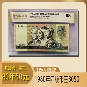 ハ*シ様 1980年の旧紙幣50元 2元 1元 セット 、80%新品、本物保証 中国紙幣 1980年50元 PMG65EPQ | 収集ワールド