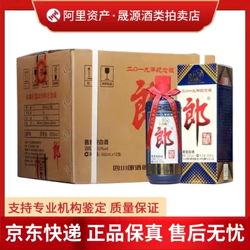 郎酒2019纪念版-郎酒2019纪念版促销价格、郎酒2019纪念版品牌- 淘宝