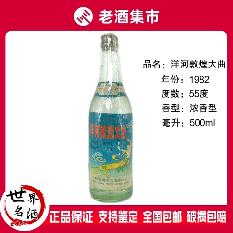 洋河大曲酒55度精选和洋河大曲酒55度品牌价格与图片-淘宝商品网