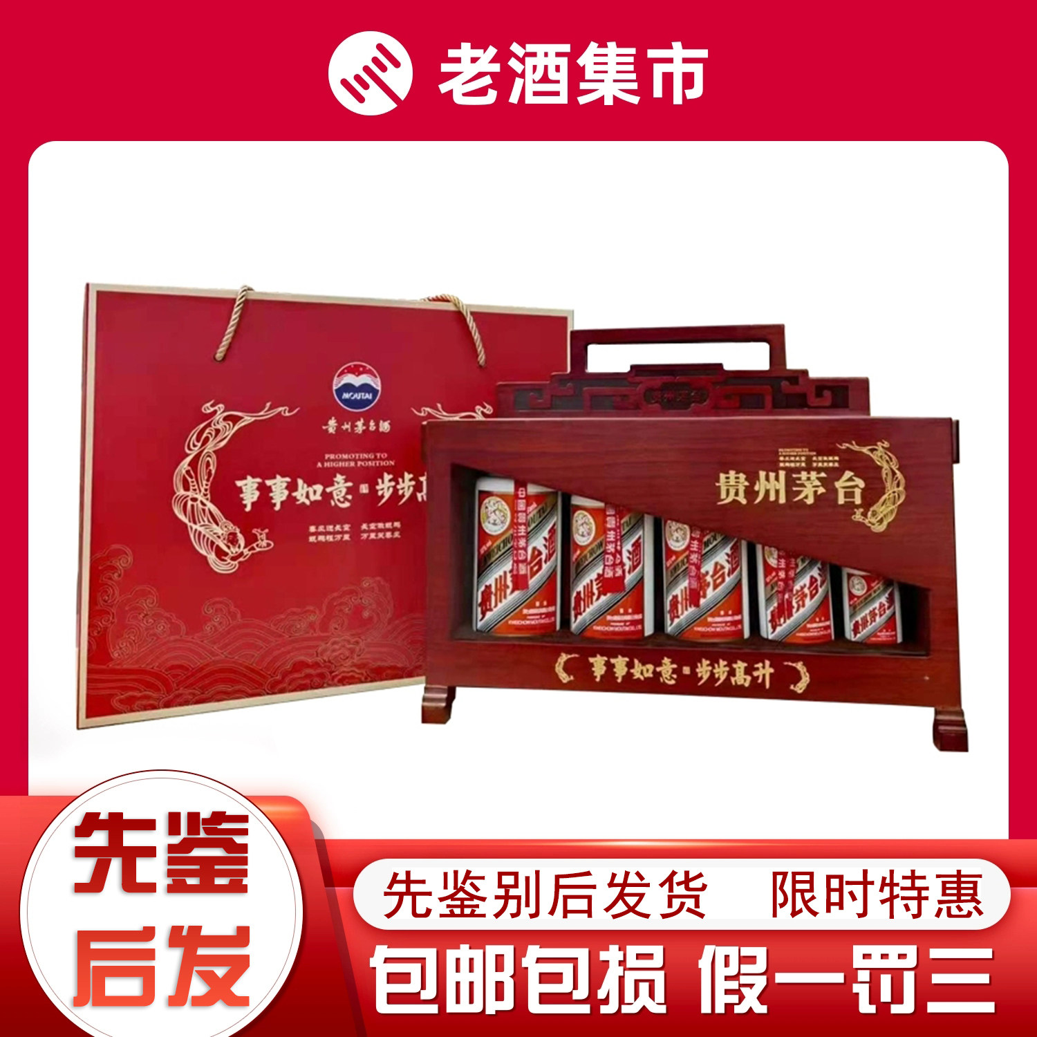 茅台酒步步高升礼盒-茅台酒步步高升礼盒促销价格、茅台酒步步高升礼盒