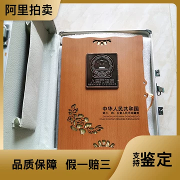 第三四五套人民币珍藏册-第三四五套人民币珍藏册促销价格、第三四五套