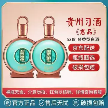 习酒君品100ml-习酒君品100ml促销价格、习酒君品100ml品牌- 淘宝