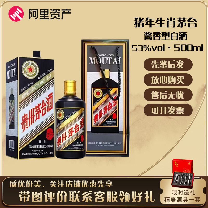 猪年生肖茅台整箱-猪年生肖茅台整箱促销价格、猪年生肖茅台整箱品牌- 淘宝