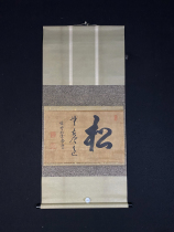 Fun Collection] In the Meiji period Linzai Songyun Song Yun made calligraphy paper vertical axis