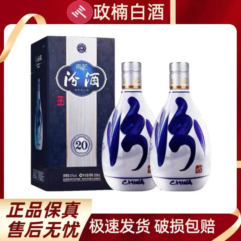 青花汾酒53度青花26-青花汾酒53度青花26促销价格、青花汾酒53度青花26