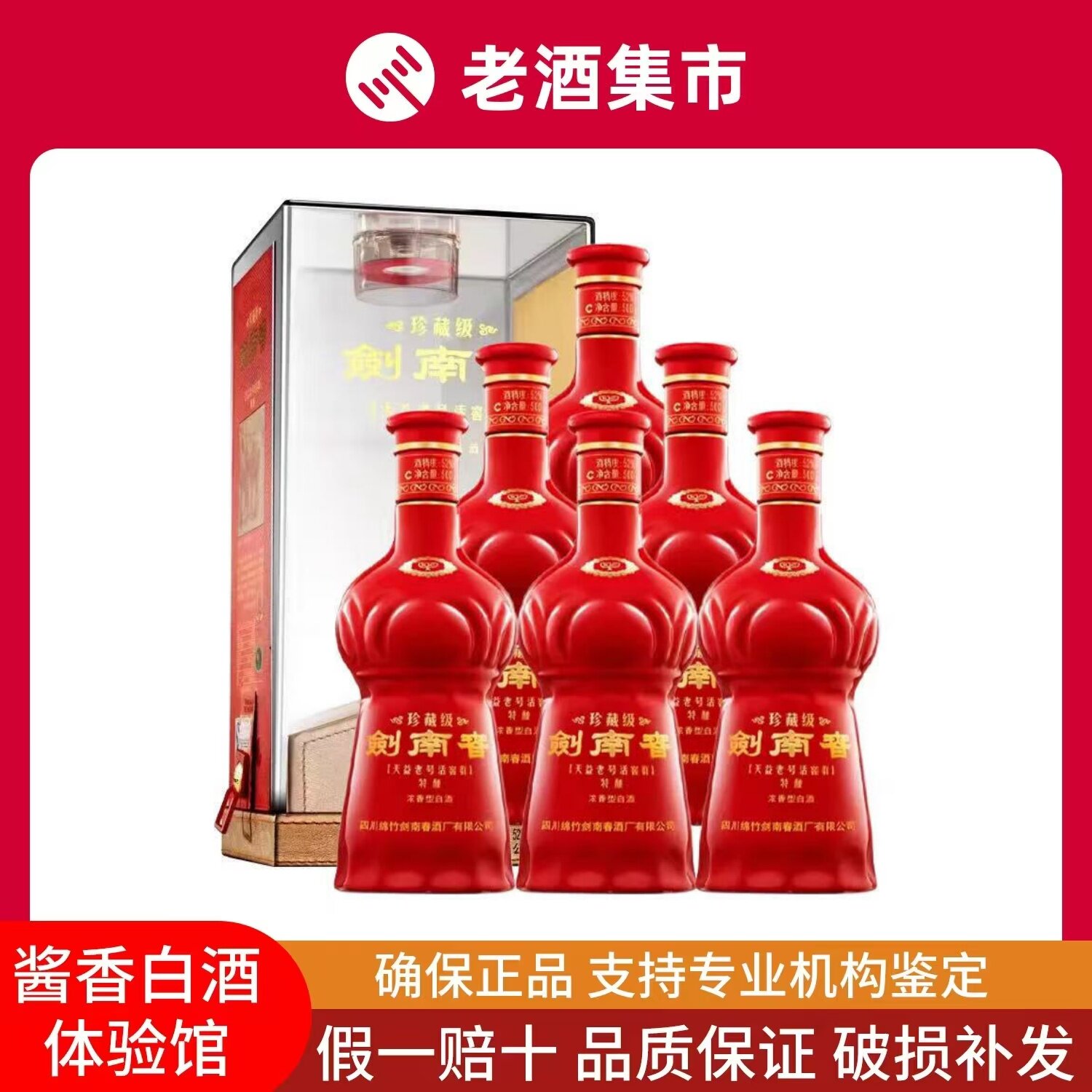 珍藏版剑南春-珍藏版剑南春促销价格、珍藏版剑南春品牌- 淘宝