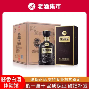 古20年份原浆52度-古20年份原浆52度促销价格、古20年份原浆52度品牌- 淘宝
