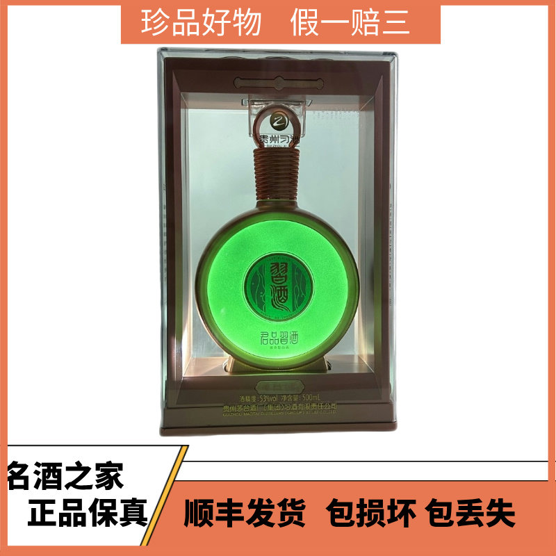 君品习酒2025开年纪念款-君品习酒2025开年纪念款促销价格、君品习酒