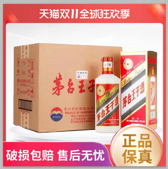 茅台王子酒53度🍷 酱香白酒500ml*6整箱装精选贵州茅台镇出品🍸-酒水