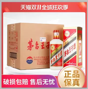 贵州茅台王子酒53度酱香型-贵州茅台王子酒53度酱香型促销价格、贵州