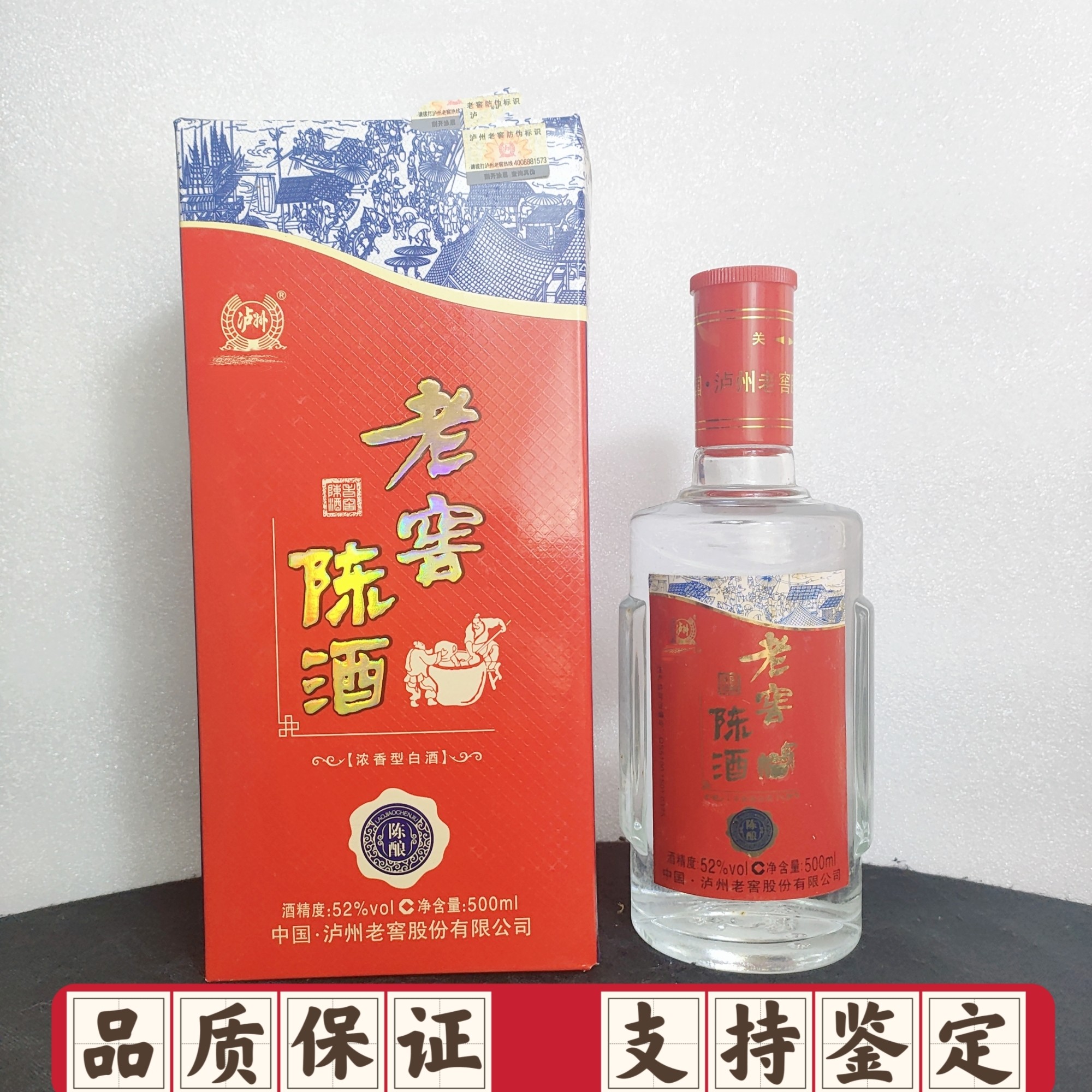泸州老窖陈酒-泸州老窖陈酒促销价格、泸州老窖陈酒品牌- 淘宝