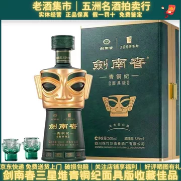 青铜器剑南春-青铜器剑南春促销价格、青铜器剑南春品牌- 淘宝