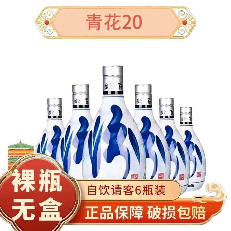 汾酒20青花-汾酒20青花促销价格、汾酒20青花品牌- 淘宝