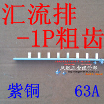 Bus air switch 1P63A coarse tooth bus terminal block single in single out connection copper row