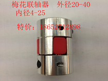 P C Plum blossom coupling Screw servo motor Stepper motor coupling L: 42 D: 30 D: 8*14