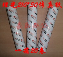 Ricoh 210*30 fax paper Thermal paper recording paper A4 Jiangsu Zhejiang and Shanghai from the whole box