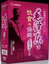 Shang City genuine package invoice < Mao Zedongs diet and health care life Health article > 4DVD spot